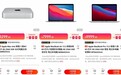 京东苹果 M1 芯片三款 Mac 新品开启预售,仅售出几百台