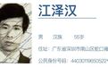 悬赏金额超5万!东莞公开征求这个人的财产线索