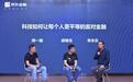 "科技让人平等面对金融"——看李永乐老师与京东数科高管畅谈价值观
