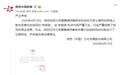 视觉中国严重声明:雷腾律师事务所网络散布“举报函”内容严重不实