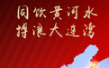 建业发布战鲁能海报:同饮黄河水,搏浪大连湾