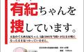日本离奇神隐事件:5岁女童挖笋突然人间蒸发,15年来仍未破案