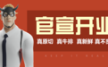 牛排保鲜局:实力官宣,开业首日签署千万级营销合作