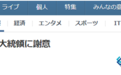 文在寅致信慰问日本洪灾,安倍回信“感谢”,日本网友却吵了起来