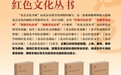 北京红色文化的首次系统展示