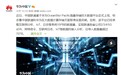华为大数据存算分离方案在中国联通规模上线