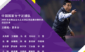 官宣!奥预赛女足名单公布,王霜等四名大将因疫情无缘出征