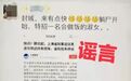 散布“上海封城”谣言人员已被警方行拘：哗众取宠，影响恶劣