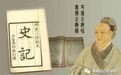 司马迁父亲的教育经,如何培养儿子写《史记》的