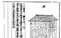 于赓哲:中国古代对“卫生”的认识