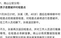 罚!济南一女子朋友圈散布“有人武汉逃来”假信息