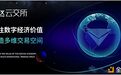 IDEX 数字资产交易所全球正式上线