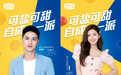 君乐宝“涨芝士啦”官宣双代言人 许魏洲&赵露思可盐可甜自成一派