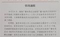 海南一政府干部在节目里称“刁民太多”,官方通报来了