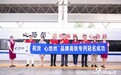 “心悠然”高铁冠名列车成功首发,柔顺酱香香飘神州