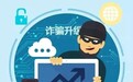 天地在线曾为骗子提供 “竞价排名”,业务合规性再被关注