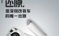 “你这车改装了吧?”“不,这是原厂车!”