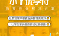 银盛支付“小Y优学付”:教培行业经营数字化解决方案