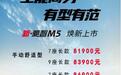 起售8.19万元,东风风行新菱智M5诠释“十万级”全能商务MPV