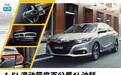 1.5L混动带来百公里4L油耗,简析广汽本田凌派锐·混动