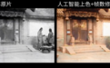 AI修复100年前北京影像的大谷激情开麦，他口中的“星辰计划”是个啥？
