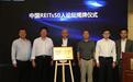 中国REITs50人论坛在深圳成立