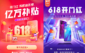 转转找靓机联合618年中大促:亿万补贴,手机、电脑数码抄底价