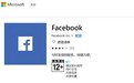 告别UWP!Facebook 2月28日停用Windows桌面应用
