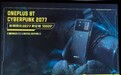 3999 元,一加 8T 赛博朋克 2077 限定版正式发布