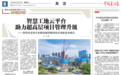中国建设报深度报道深圳市龙岗天安数码城 品茗与特区改革创新同行