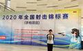 全国射击锦标赛天水姑娘李雪射落银牌
