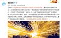 台媒转发台军演练照片并配文“台湾南波湾”,遭岛内网友群嘲
