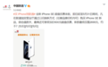 中国联通新iPhone SE促销：任意品牌以旧换新 最低2699元到手