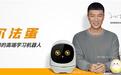 实力碰撞,奶爸孙红雷代言的机器人朋友是什么来头?