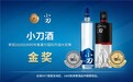 一金一银,小刀酒斩下2020布鲁塞尔国际烈酒大赛奖牌