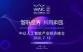 中以人工智能产业投资峰会即将开启,期待您的参与!