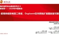 赛诺菲(SNY.US):卫生事件持续影响至二季度,Dupixent在华获批扩版图放量可期