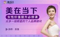 趣课多签约美在当下创始人辰薇 重磅推出女性提升新型课程
