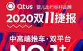 2020双11昆塔斯五年蝉联榜首 Q9获京东天猫双料冠军