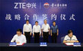 华为之后,中兴与茅台达成战略合作