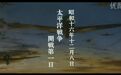 376. 电影《燃烧的零战》中的空战:吊打与被吊打(上)