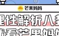 综艺节目通过恶意剪辑明星博话题!导演,你们的良心不会痛吗