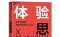 消费市场可持续生存的关键:从供需到共生,改变与“人”的关系