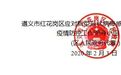 今天起,遵义四城区全部实行人员出行管控
