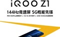 唯一支持5G+5G双卡的旗舰 iQOO Z1来了:首发联发科天玑1000+