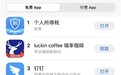 瑞幸APP爆火 登顶APP Store美食榜:超美团饿了么