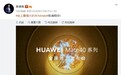 华为Mate40系列定档10.22 余承东:史上最强大的Mate