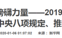 官方首次披露中央政治局的几个工作细节