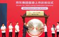 赴港二次上市之后,京东想靠供应链立足直播电商
