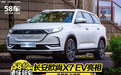 58秒看懂长安欧尚X7 EV 高颜值 长续航